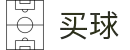 中超买球(中国)官方网站 - CSL Buy Balls